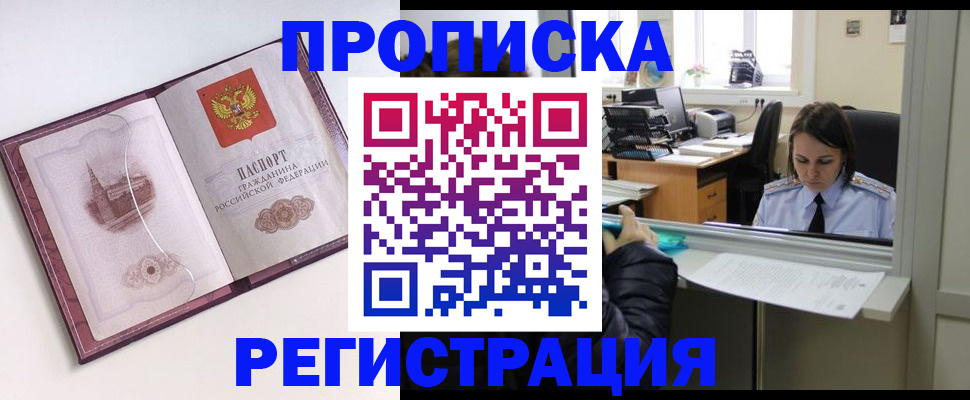 временная прописка в Ликино-Дулёво